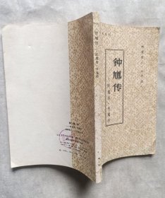 钟馗传 斩鬼传 平鬼传