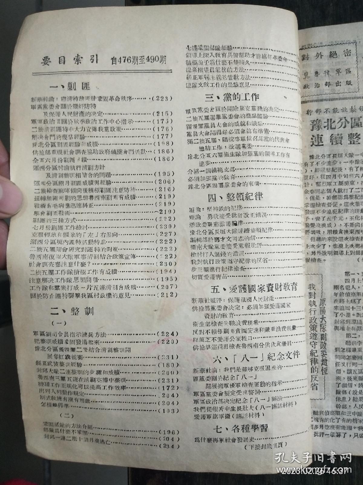 战友报     合订本    1949年8月30日∵ 第476期至490