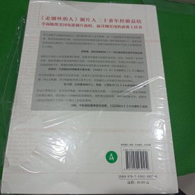 创意制片完全手册：从项目策划到营销发行