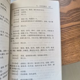 新编单方验方大全：外科良方