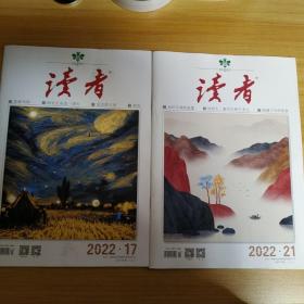 读者2022年第17集，第21集，2本合售