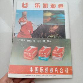 大众摄影1992.6