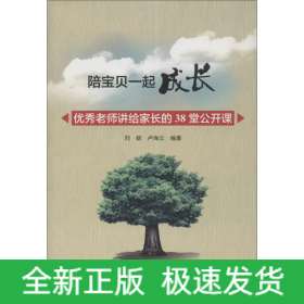 陪寶貝一起成長