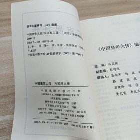 中国皇帝大传:4本合售