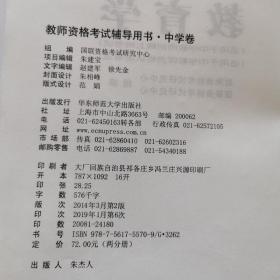 教师资格考试专业教材 教育学