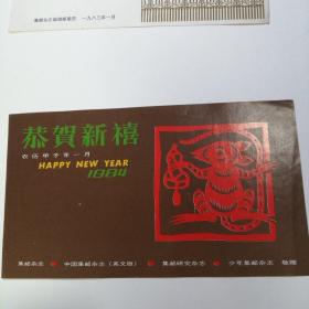 集邮杂志贺年卡