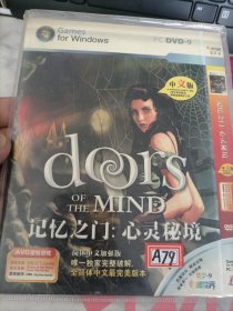 光盘：电脑游戏盘：记忆之门：心灵秘境（PC DVD-9） 简体中文版 细节见图中所示