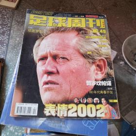 足球周刊2003年总第49期