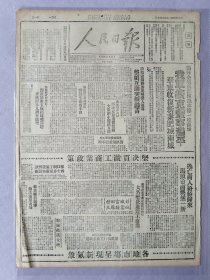 人民日报，1948年6月7日，民国37年6月7日，第1版：我军继克丰宁、滦平，华东收复新泰、肥城两城；第2版：全美掀起反蒙特法运动；豫北我军展开政治攻势，瓦解安阳蒋伪军二百；1-2版全。