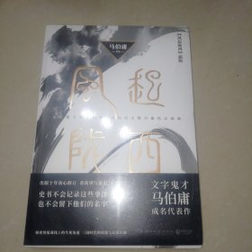 风起陇西【16开】