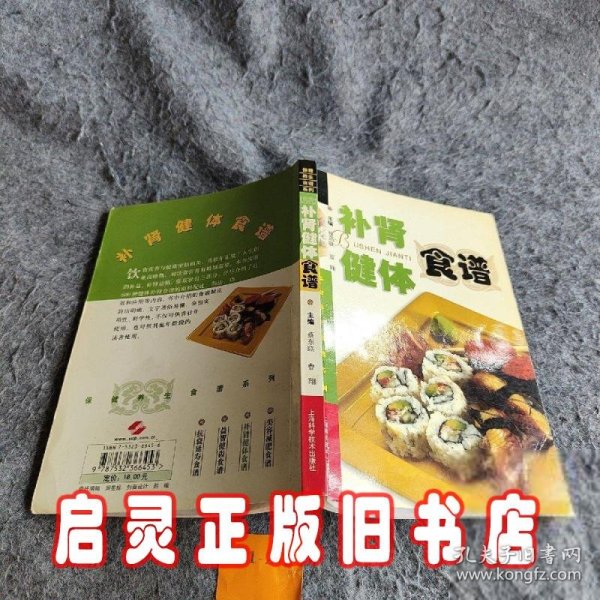 保健养生食谱系列：补肾健体食谱