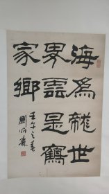 刘炳森精品四尺三开，生于1937年8月，逝于2005年2月。幼年名号刘五先生。1962年毕业于北京美术学院美术系山水科，同年秋在北京故宫博物院从事古代书法和绘画的复制和研究工作。生前担任中国书法家协会副zhuxi，中国文联副zhuxi。