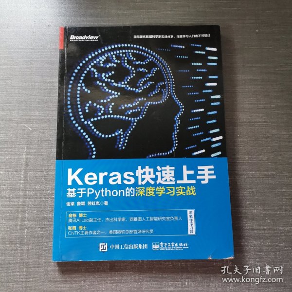 Keras快速上手：基于Python的深度学习实战