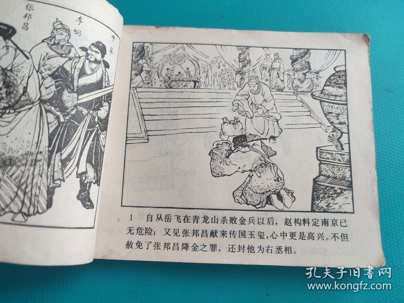 岳飞挂帅（岳传之五）