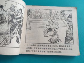 岳飞挂帅（岳传之五）