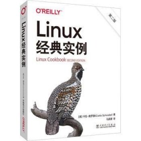 Linux经典实例（第二版）