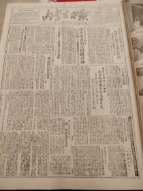 内蒙古日报1951年9月16日