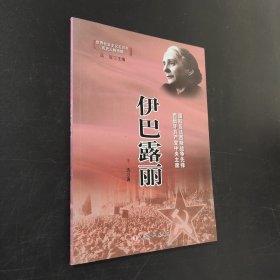 伊巴露麗