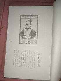 和平刘氏族谱总谱