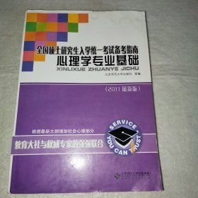 心理学专业基础