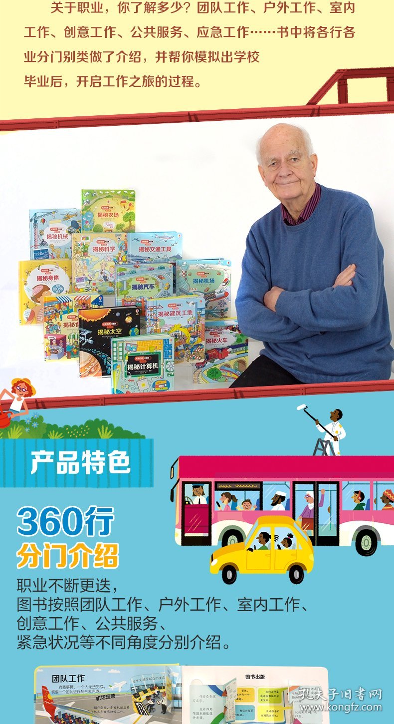 揭秘职业