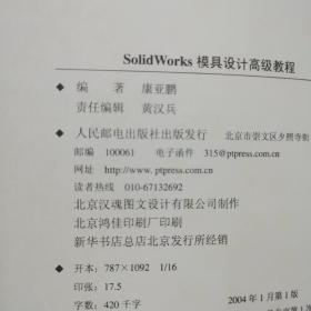 SolidWorks 模具设计高级教程