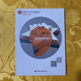 包裝系統(tǒng)設計（全新未開封）