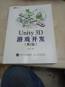 Unity 3D游戏开发 第2版