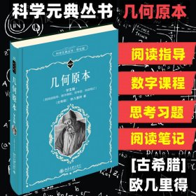 几何原本：学生版