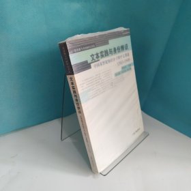 文本实践与身份辨识：中国基督徒知识分子的中文著述：1583-1949