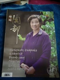 陶都，2013年第4期