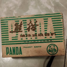 熊猫8734袖珍式收音机 带原装盒子说明书合格证