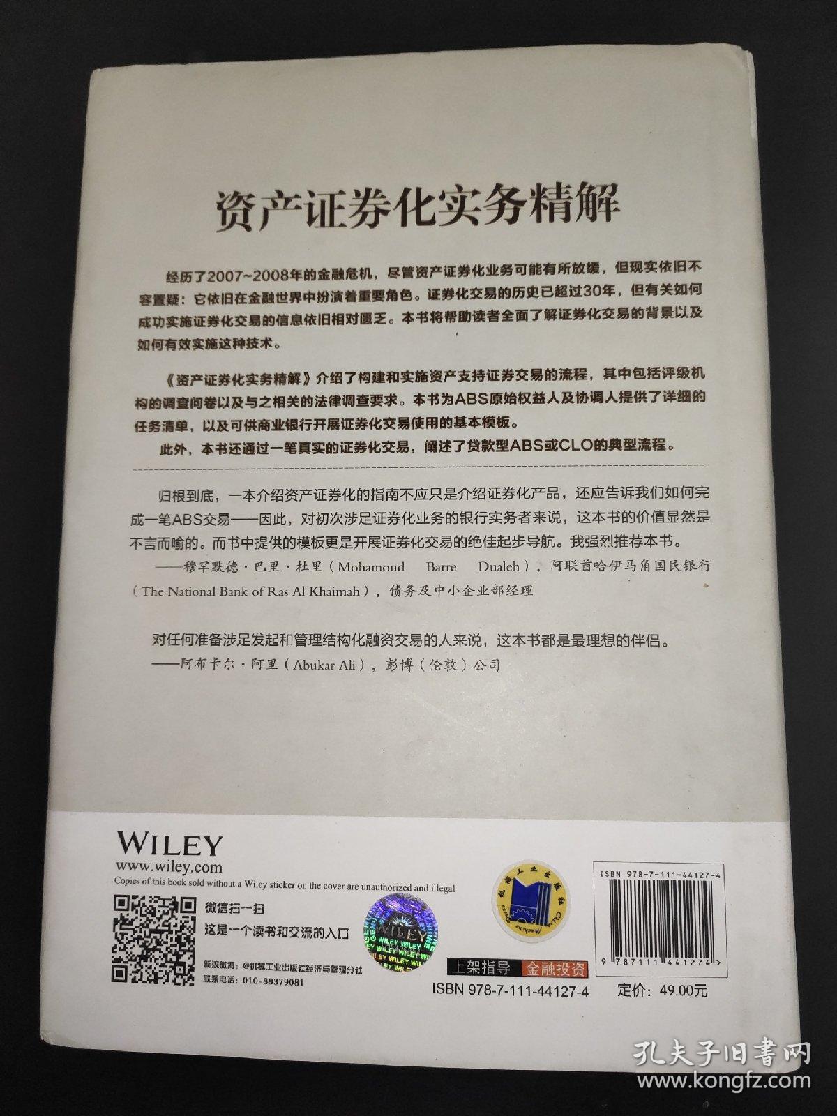 资产证券化实务精解：资产抵押证券交易架构及交易（项目）实施指南