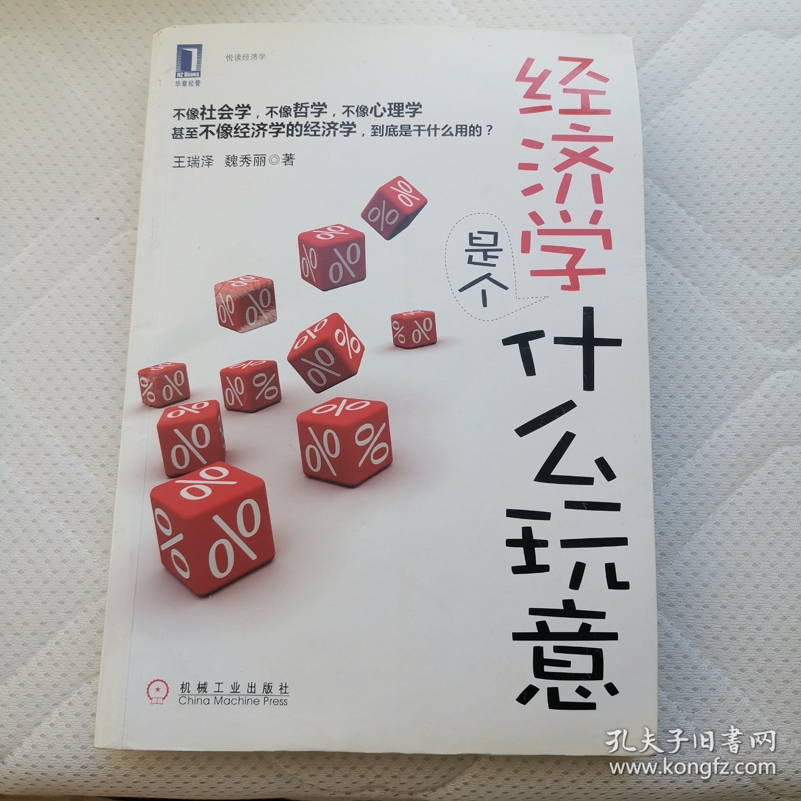 经济学是个什么玩意
