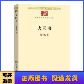 大同书