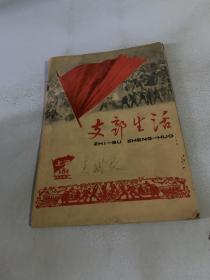 支部生活1959 8