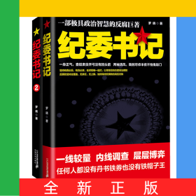 纪委书记（1-2）套装