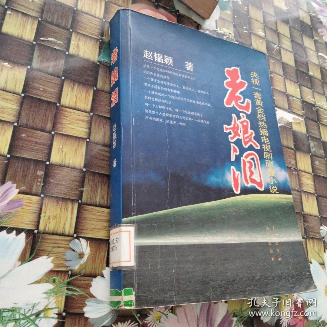 老娘泪 馆藏无笔迹