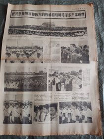 光明日报1976.9.19