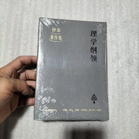 理学纲领