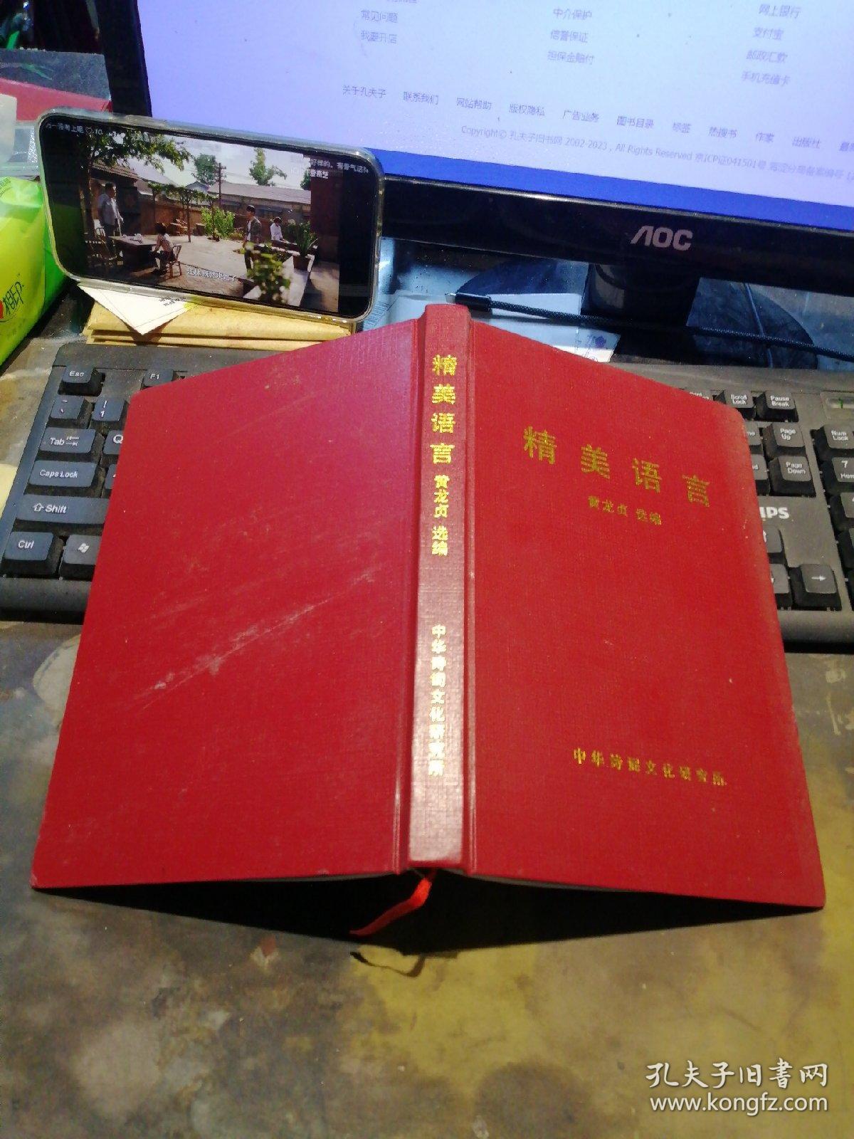 《精美语言》仅500册 实拍