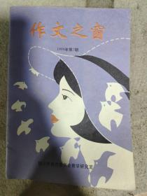 作文之窗1999年3期