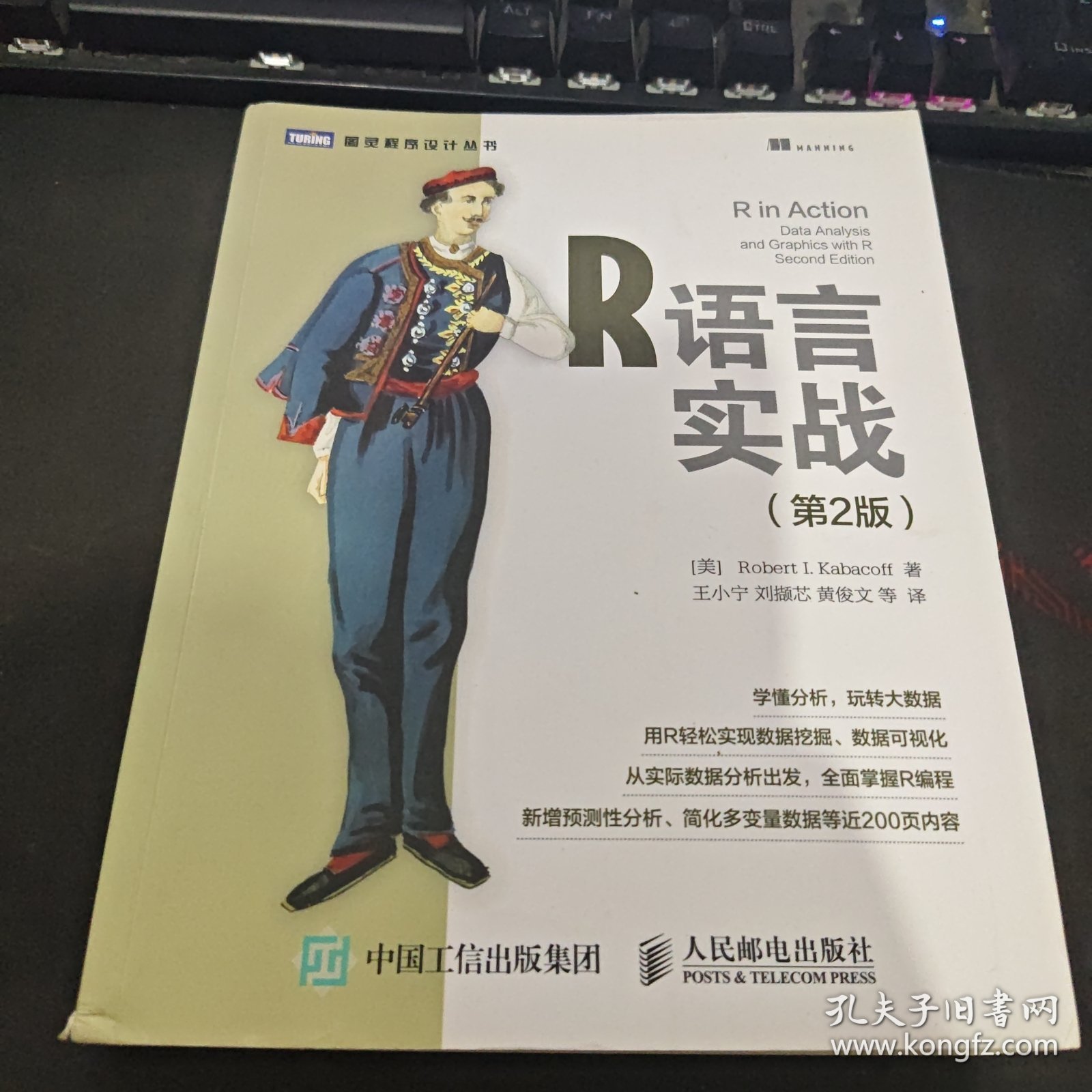 R语言实战（第2版）
