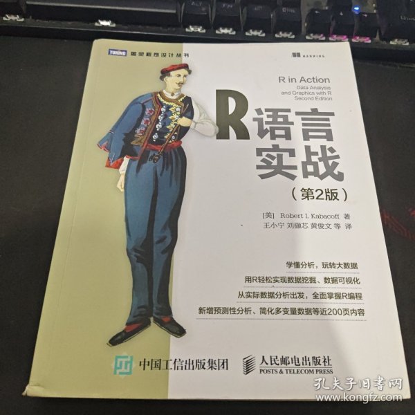 R语言实战（第2版）