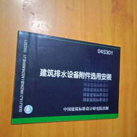 建筑排水设备附件选用安装