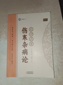 长沙古本伤寒杂病论 有霉味
