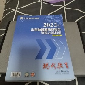 山东省普通高校招生填报志愿指南