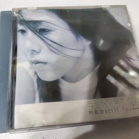 许茹芸 我依然爱你 CD