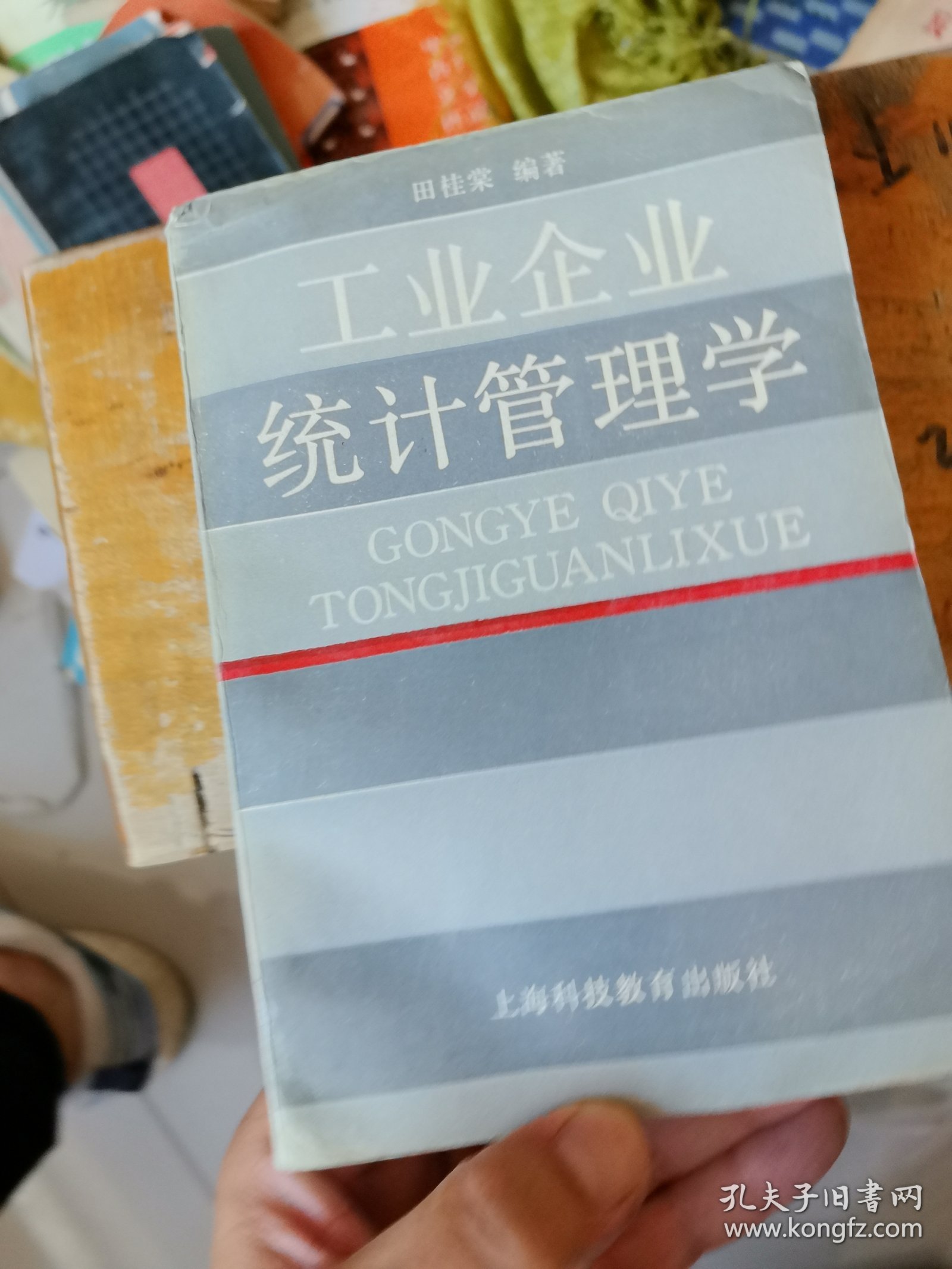 工业企业统计管理学