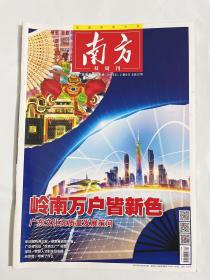 南方双周刊 2021年第20、21期合刊